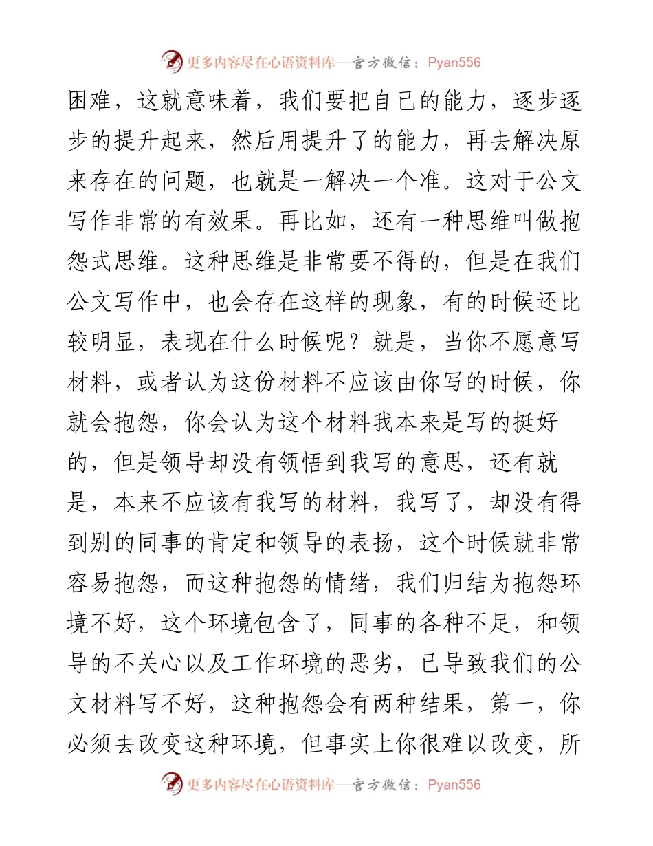 直播答疑66期-不忘初心牢记使命问题剖析发言怎么想怎么写怎么剖怎么改.docx_第2页