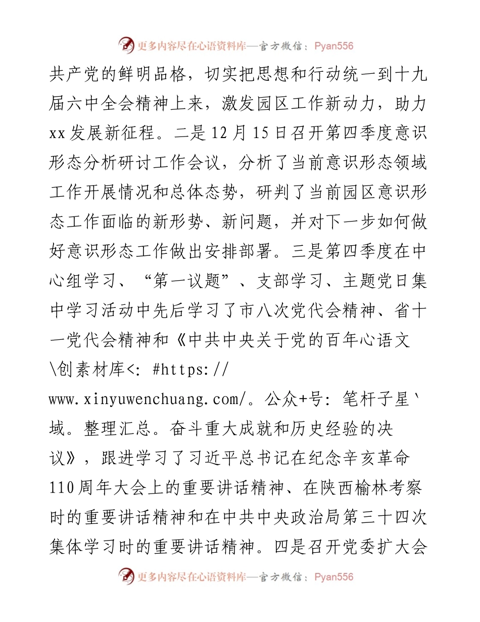 第四季度意识形态分析研判报告.docx_第2页