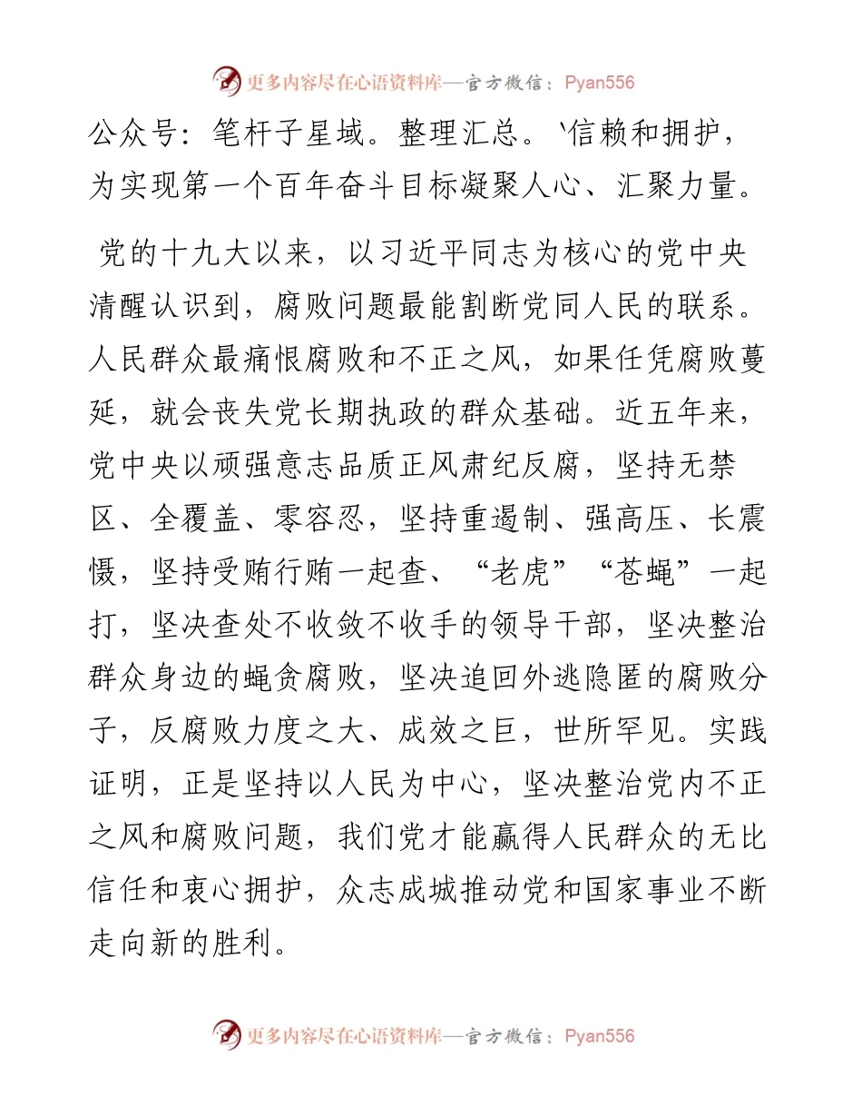 纪检监察干部中国共产党第十九届中央委员会第七次全体会议精神学习感悟.docx_第2页