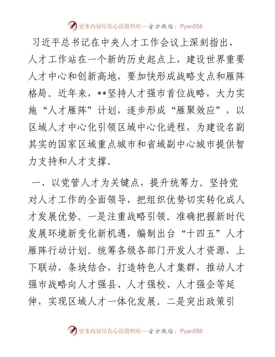 组织部长人才工作座谈会发言.docx_第1页