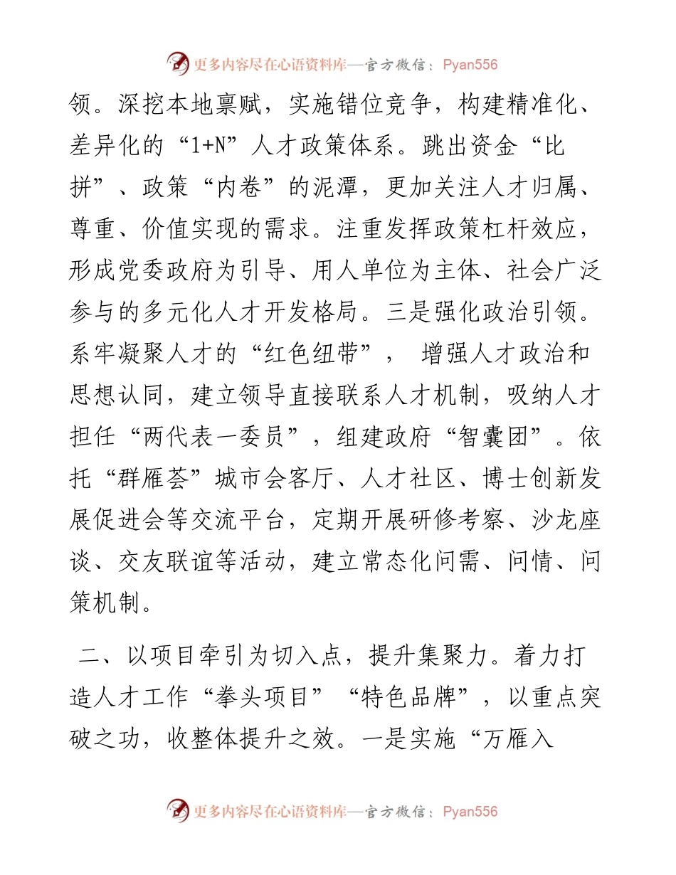组织部长人才工作座谈会发言.docx_第2页