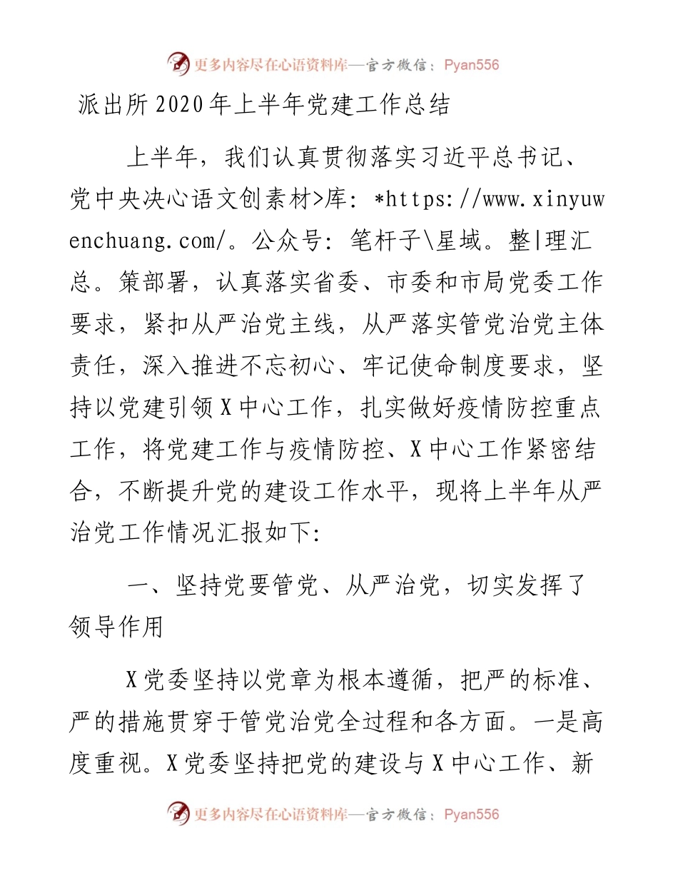 派出所上半年党建工作总结.docx_第1页