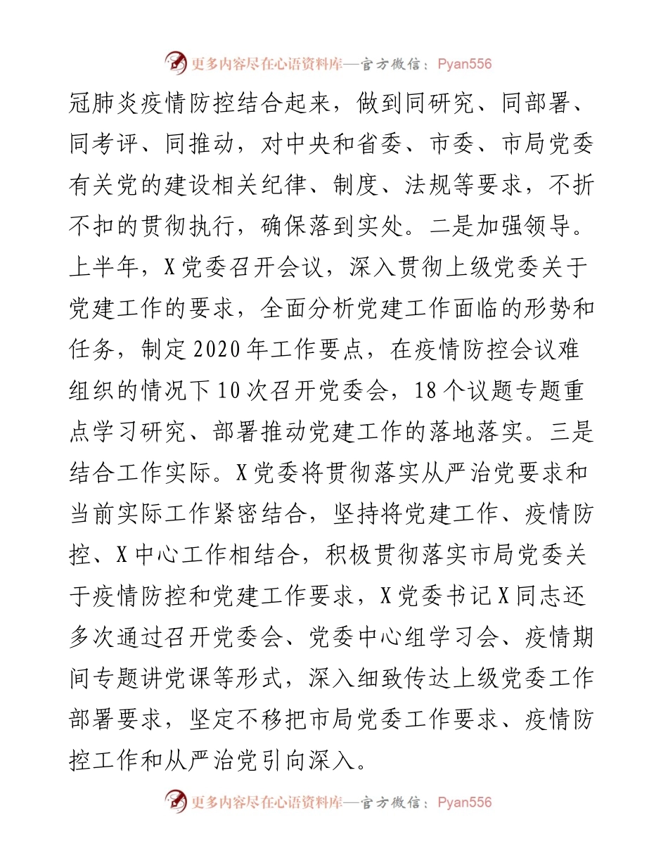 派出所上半年党建工作总结.docx_第2页