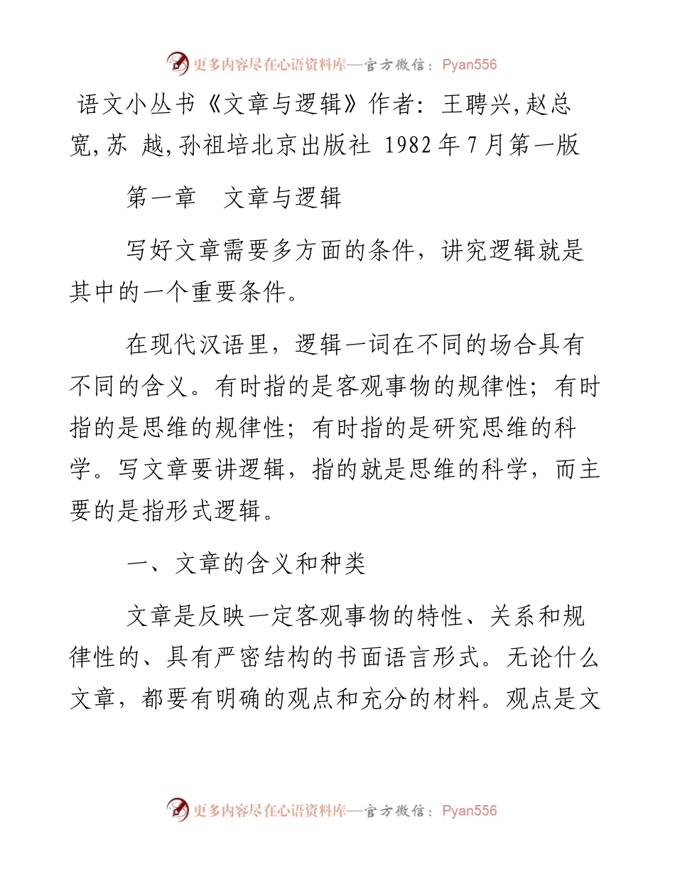 文章与逻辑  2007 文档.docx_第1页