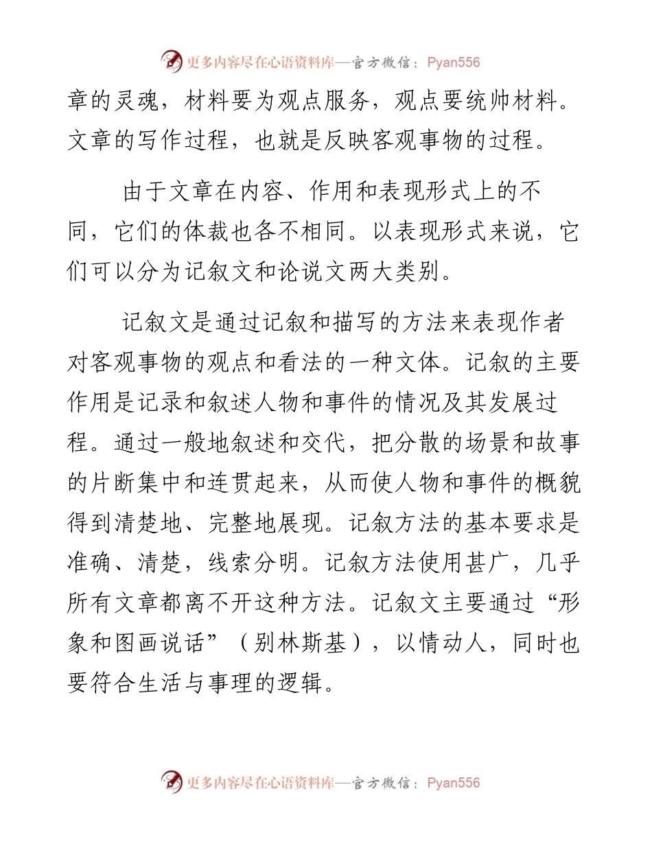 文章与逻辑  2007 文档.docx_第2页