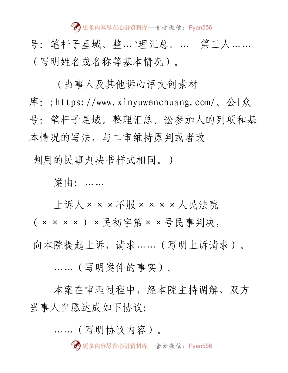 民事调解书（二审民事案件用）.docx_第2页