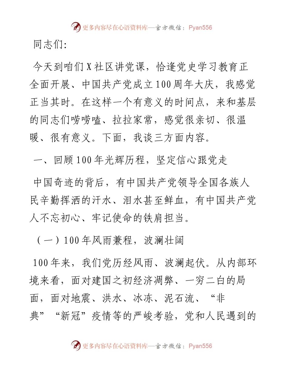 机关党课：不忘初心忆峥嵘 牢记使命踏征程 谱写新时代X更加出彩的X篇章.docx_第1页