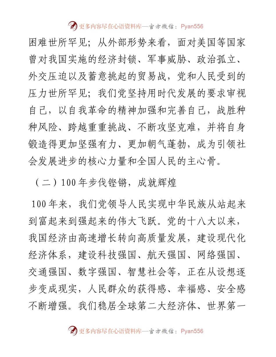 机关党课：不忘初心忆峥嵘 牢记使命踏征程 谱写新时代X更加出彩的X篇章.docx_第2页