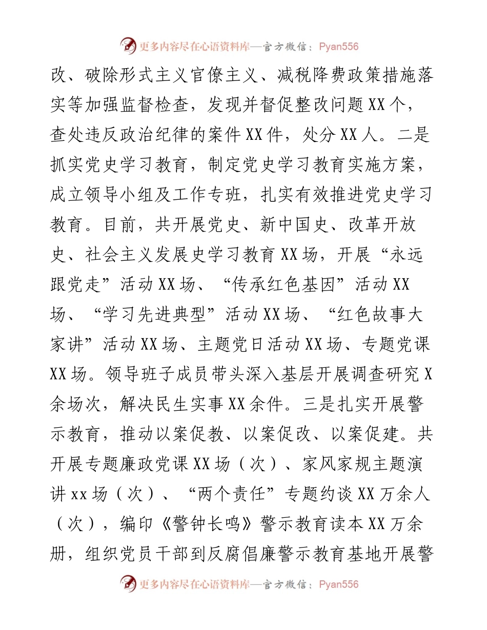 纪检监察工作总结及工作计划.docx_第2页