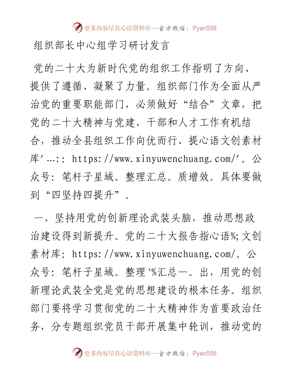 组织部长中心组学习研讨发言1.docx_第1页