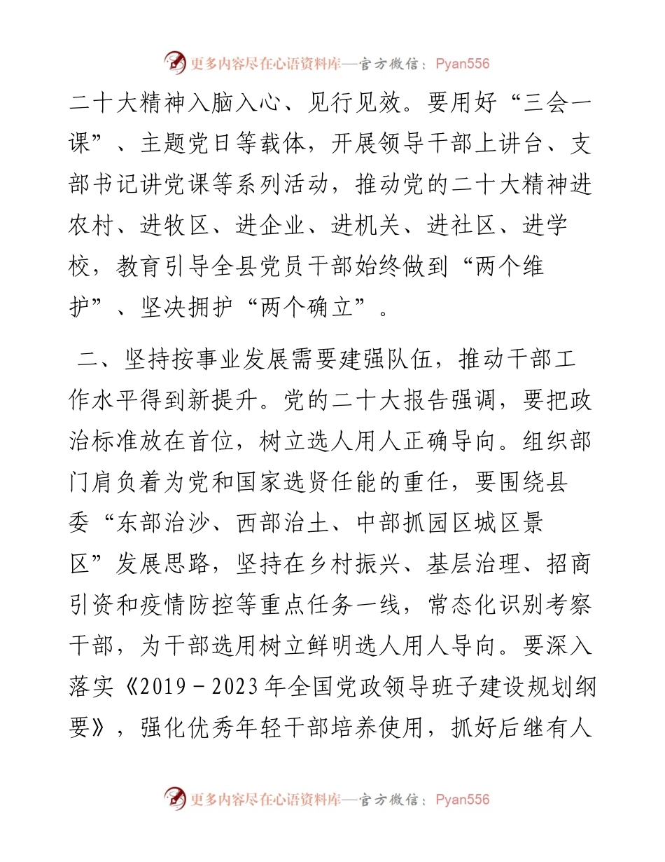 组织部长中心组学习研讨发言1.docx_第2页