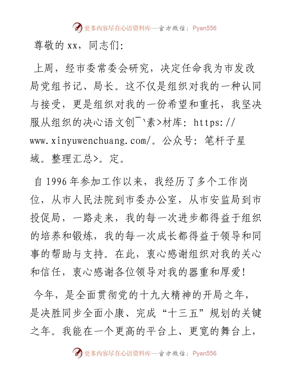新任发改局长任职表态发言.docx_第1页