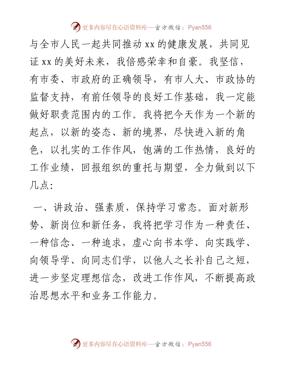 新任发改局长任职表态发言.docx_第2页