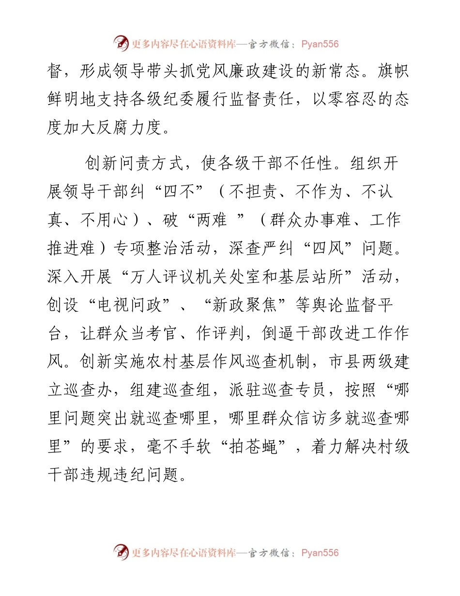 温州市委书记 陈一新：打好从严管理干部“组合拳”.docx_第2页