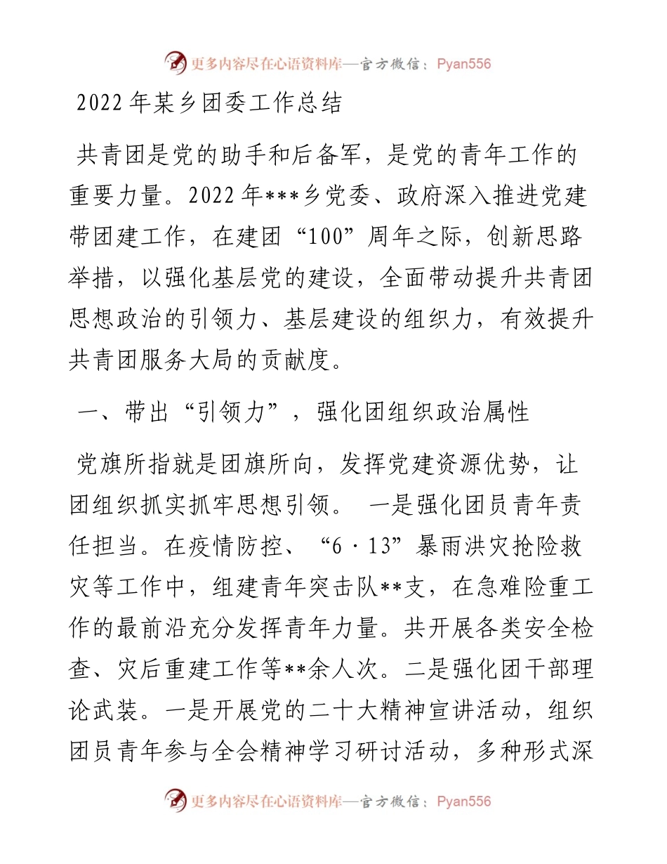 某乡团委工作总结.docx_第1页