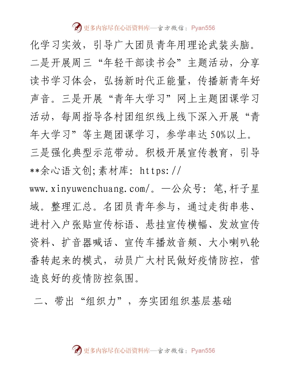 某乡团委工作总结.docx_第2页