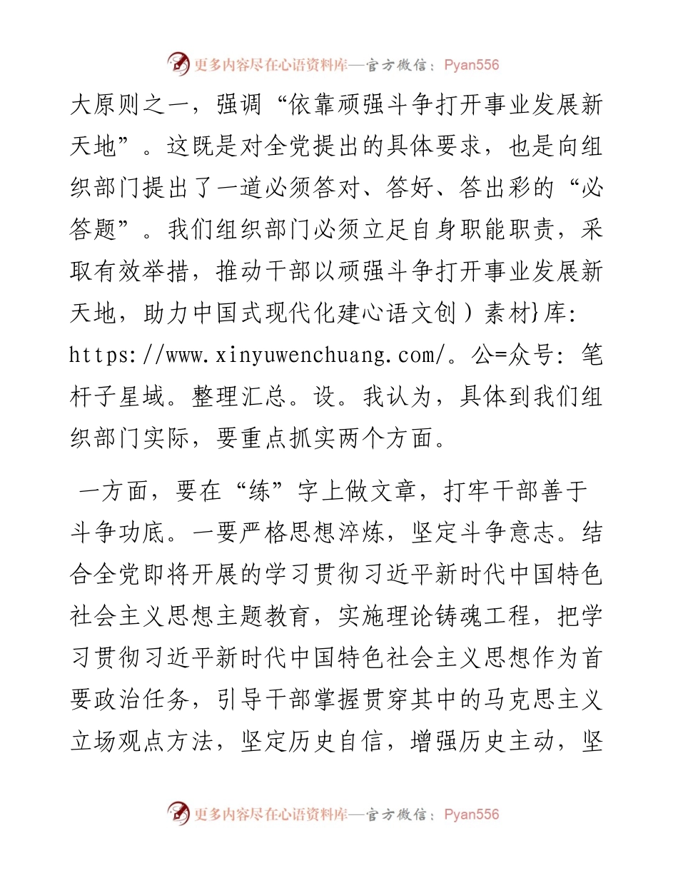 组织部长“加强干部斗争精神和斗争本领养成”研讨材料.docx_第2页