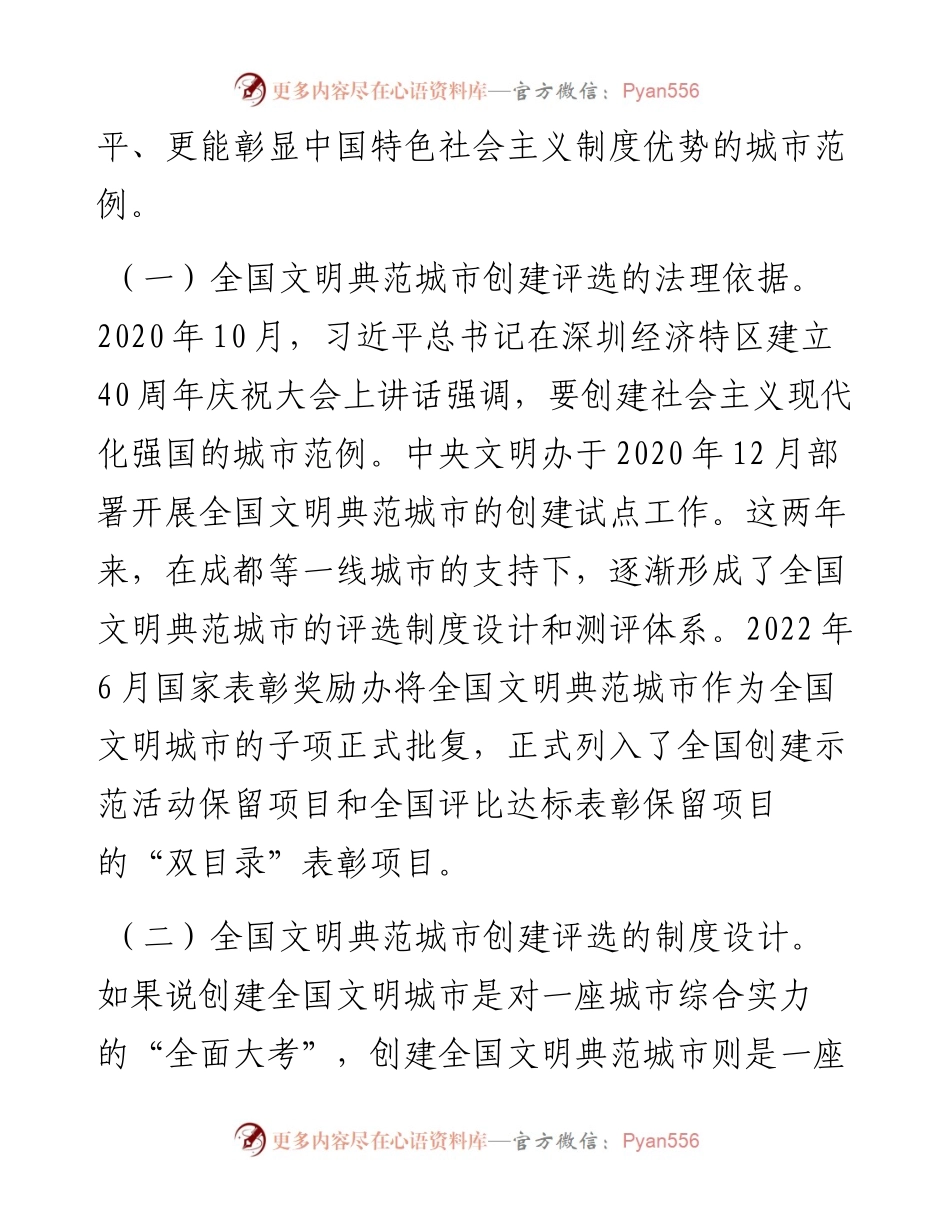 某市创建全国文明典范城市分析报告.docx_第2页
