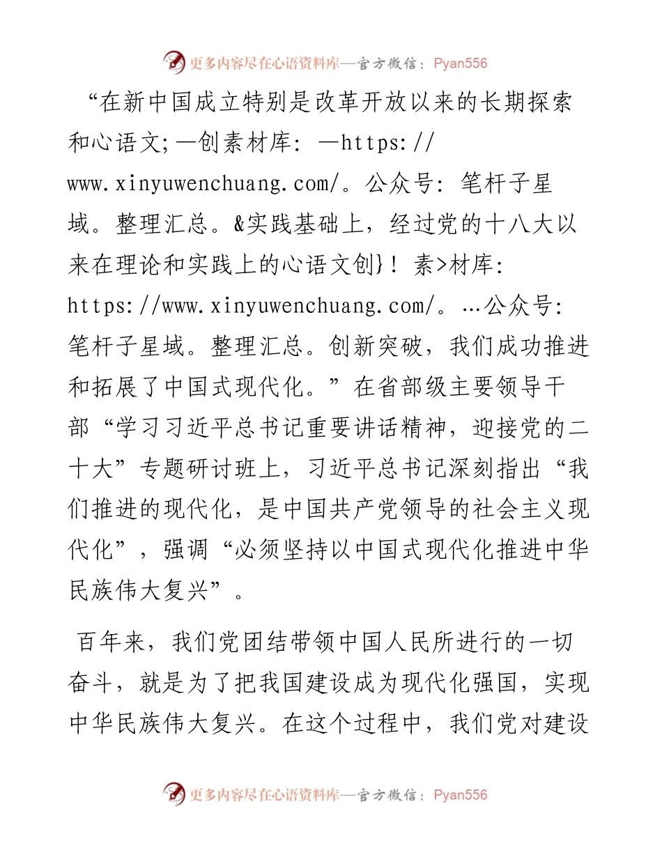 研讨发言：坚持以中国式现代化推进中华民族伟大复兴.docx_第1页