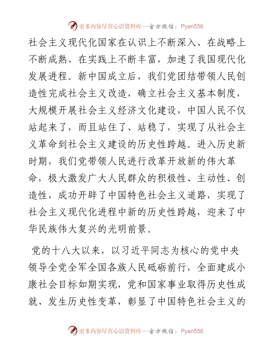 研讨发言：坚持以中国式现代化推进中华民族伟大复兴.docx_第2页