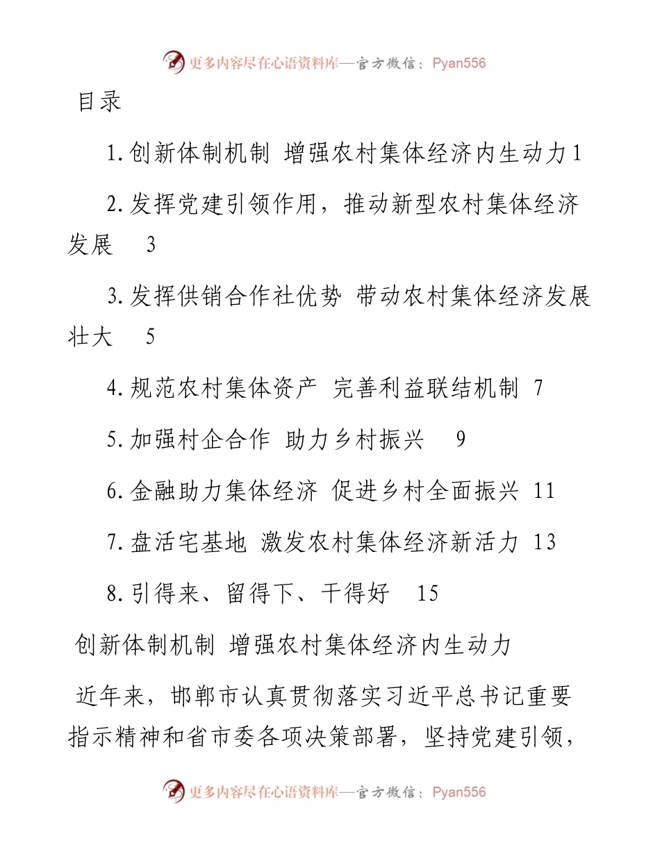 文汇系列5517--农村经济发展讨论会议发言汇编.docx_第1页