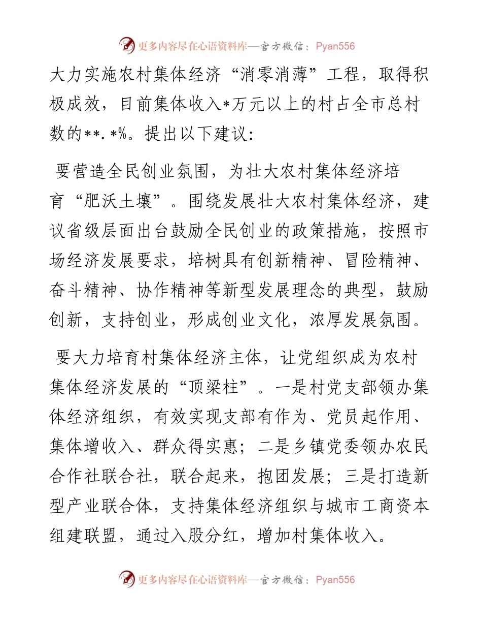 文汇系列5517--农村经济发展讨论会议发言汇编.docx_第2页