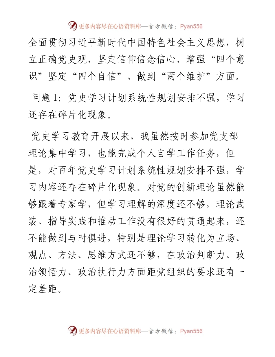 机关党支部书记党史学习教育专题组织生活会“五个带头”对照检查材料.docx_第2页