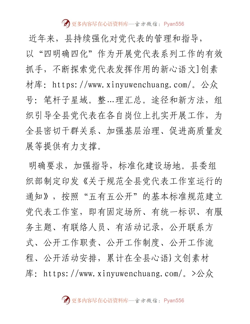 某县在党代表履职尽责专题会议上的发言.docx_第1页