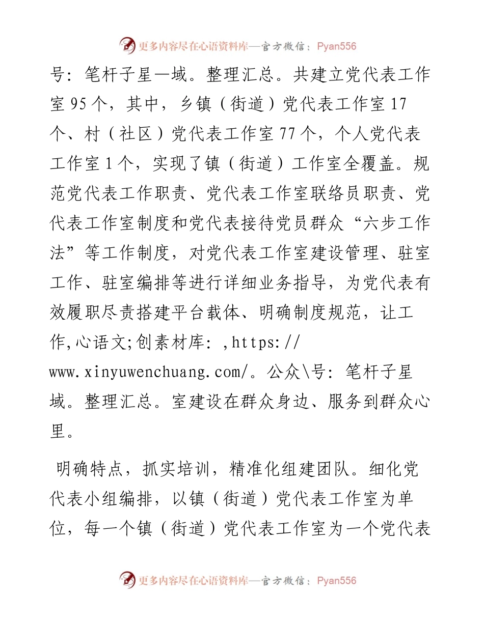 某县在党代表履职尽责专题会议上的发言.docx_第2页