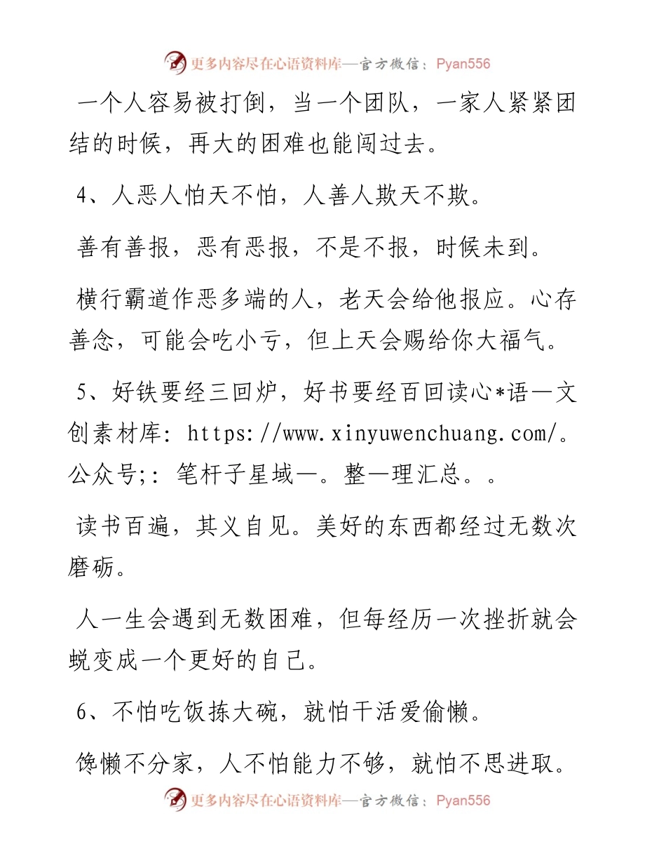 活用这180句民间谚语，让你的文章与众不同!_5.docx_第2页