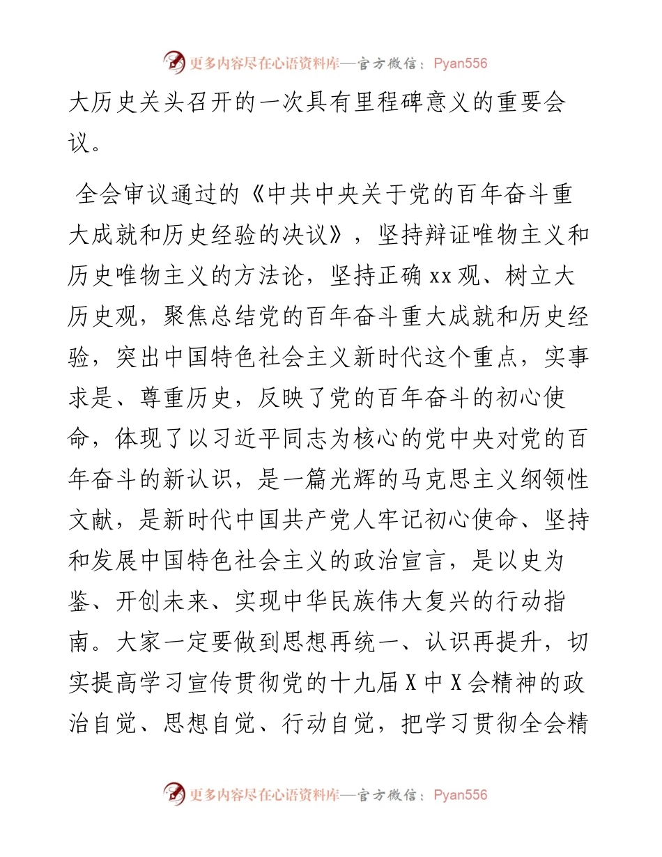 纪委书记学习十九届六中全会精神讲话(1).docx_第2页