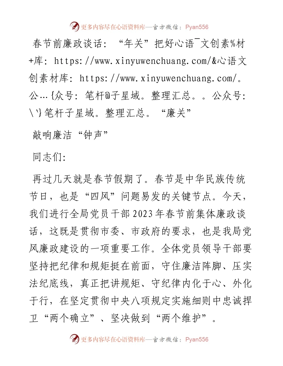 春节前廉政谈话：“年关”把好“廉关” 敲响廉洁“钟声”.docx_第1页