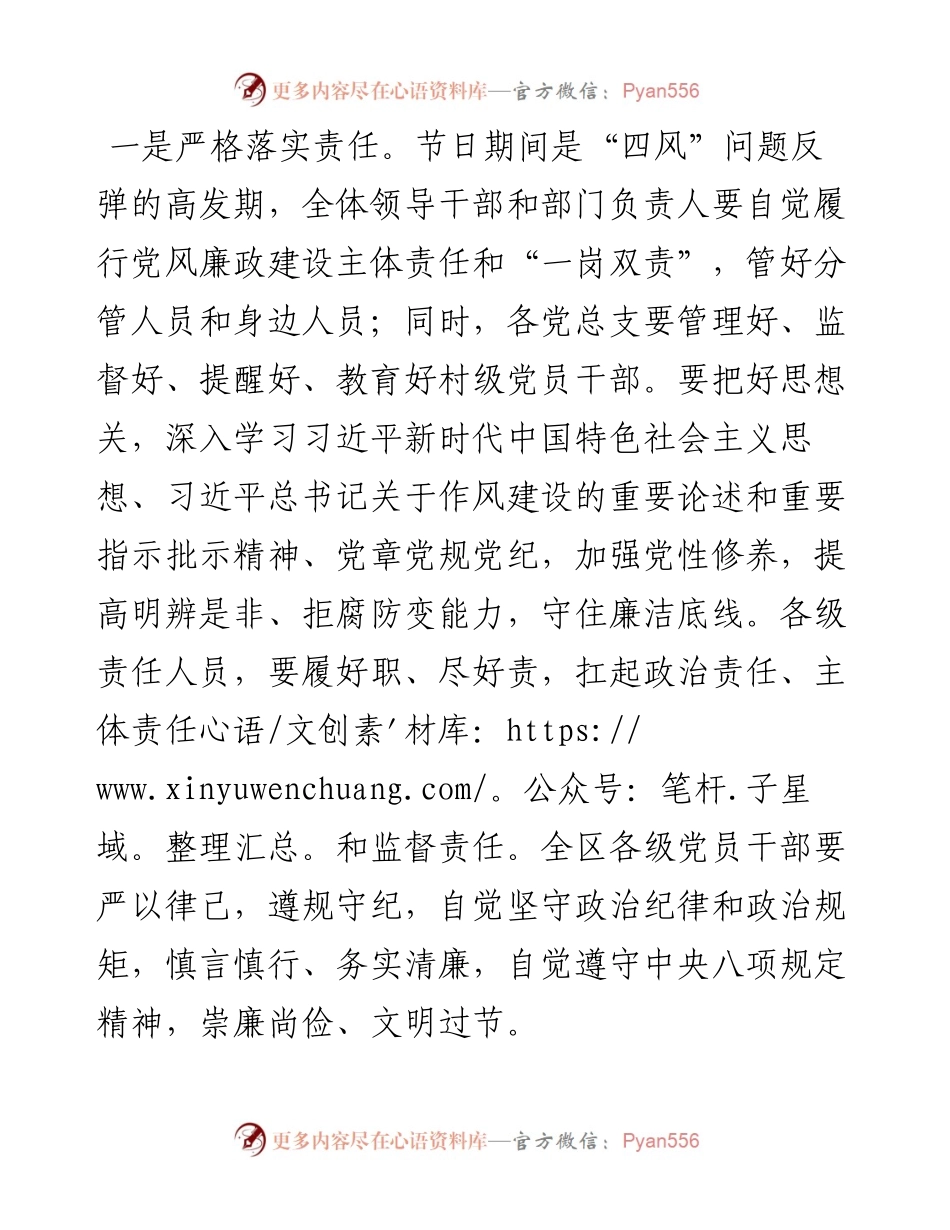 春节前廉政谈话：“年关”把好“廉关” 敲响廉洁“钟声”.docx_第2页