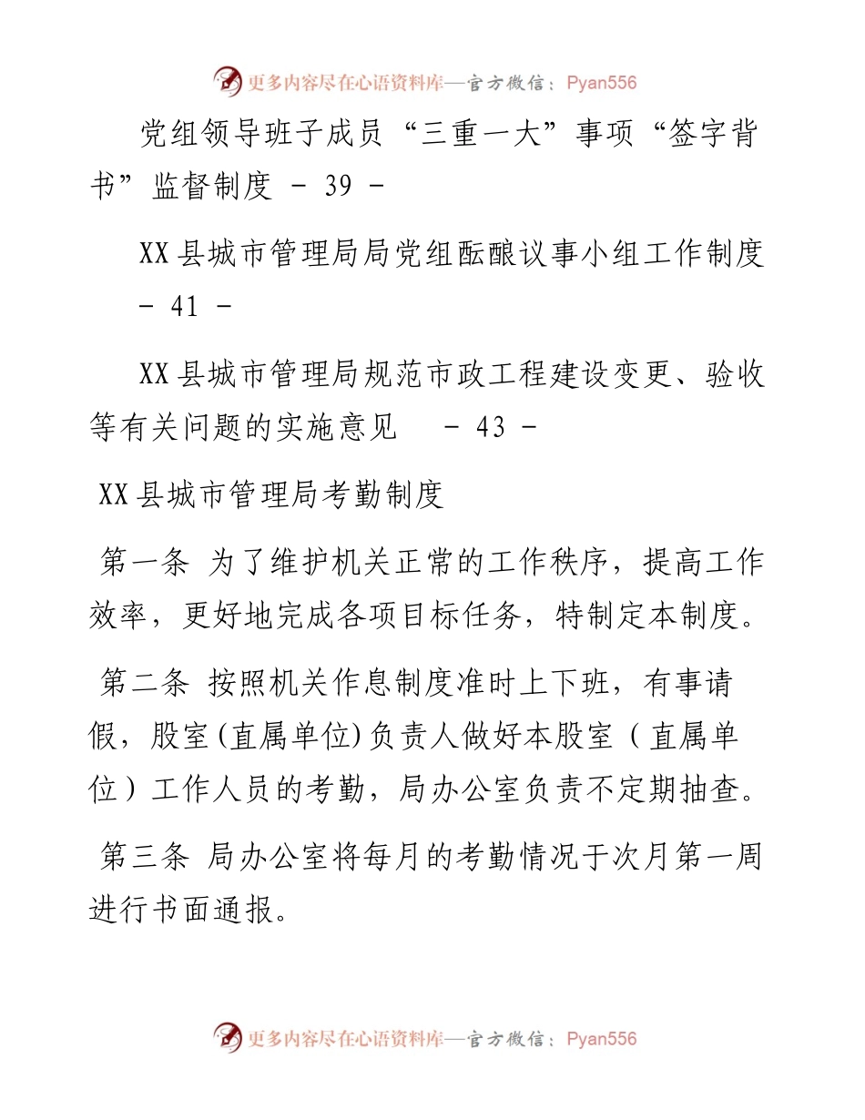 文汇系列4638--城市管理局制度汇编（15篇）.docx_第2页