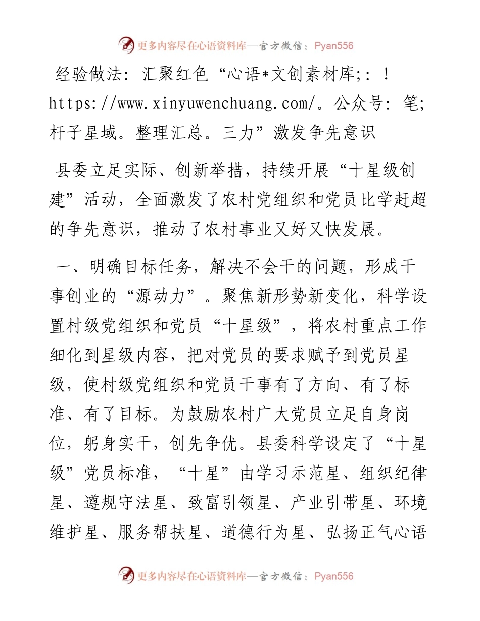 汇聚红色“三力”激发争先意识.docx_第1页