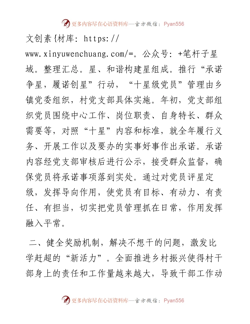 汇聚红色“三力”激发争先意识.docx_第2页