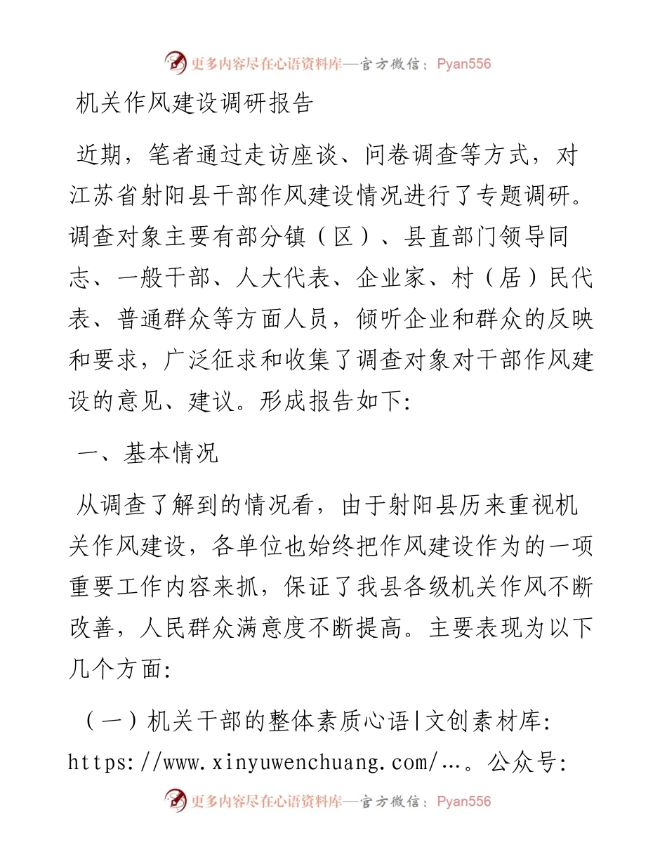 机关作风建设调研报告.docx_第1页