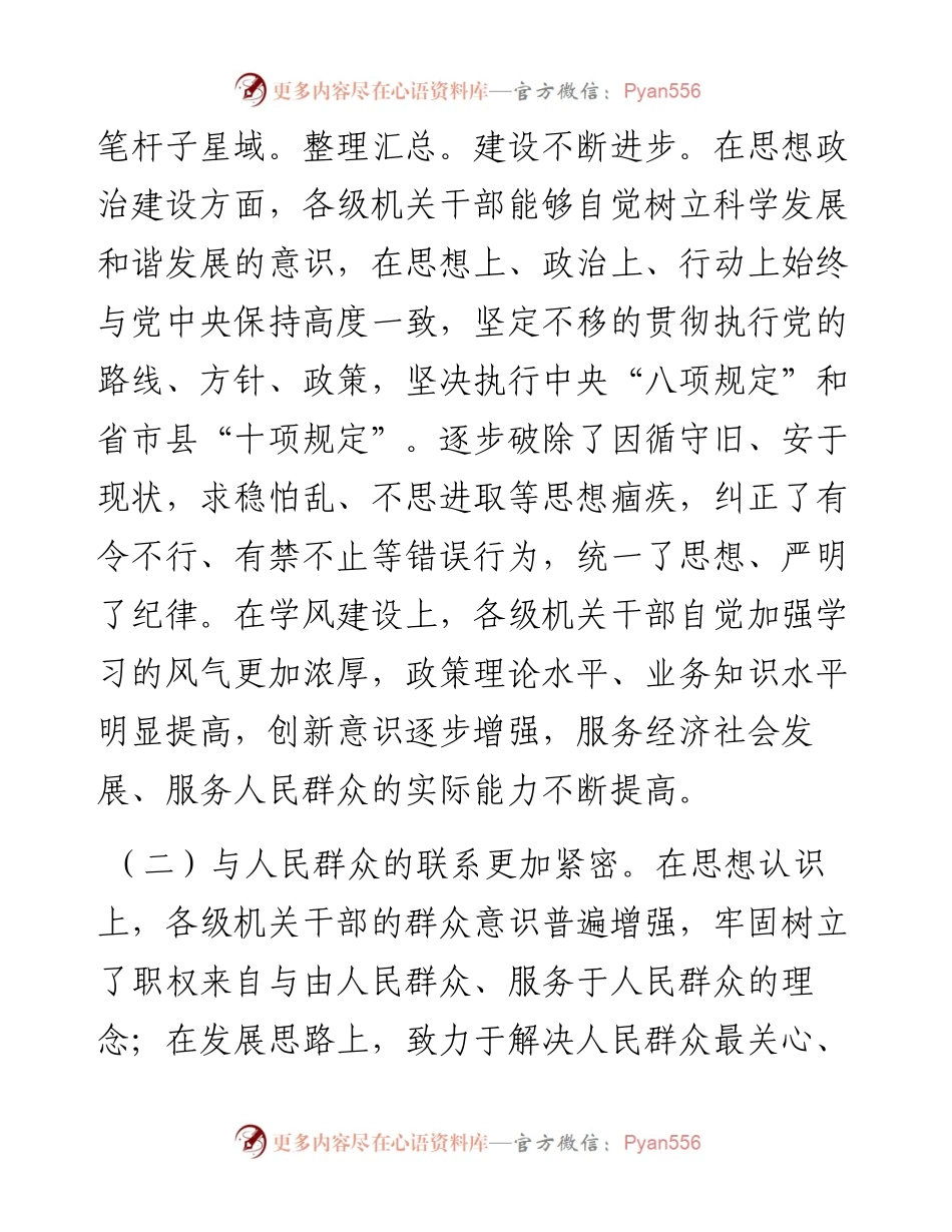机关作风建设调研报告.docx_第2页
