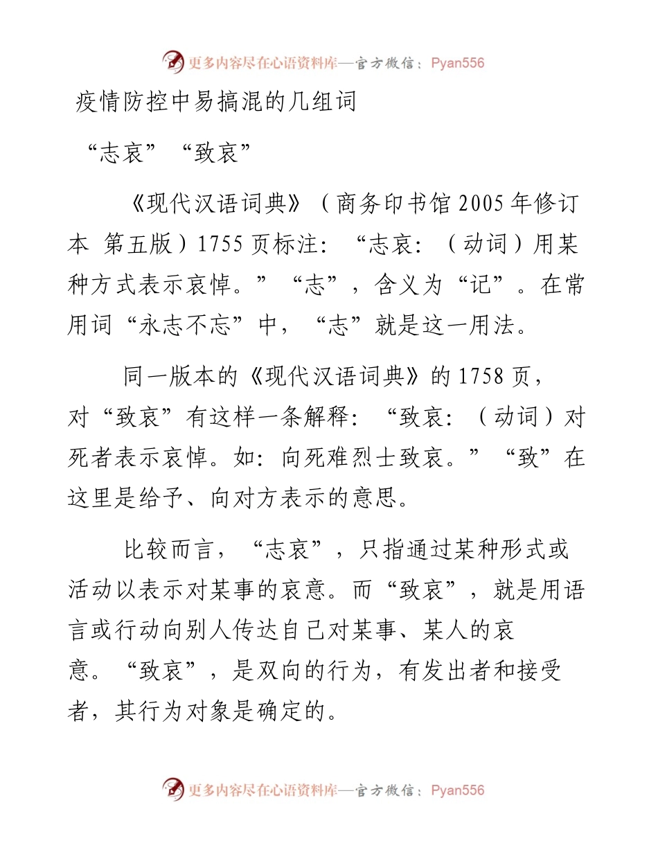 疫情防控中易搞混的几组词.docx_第1页