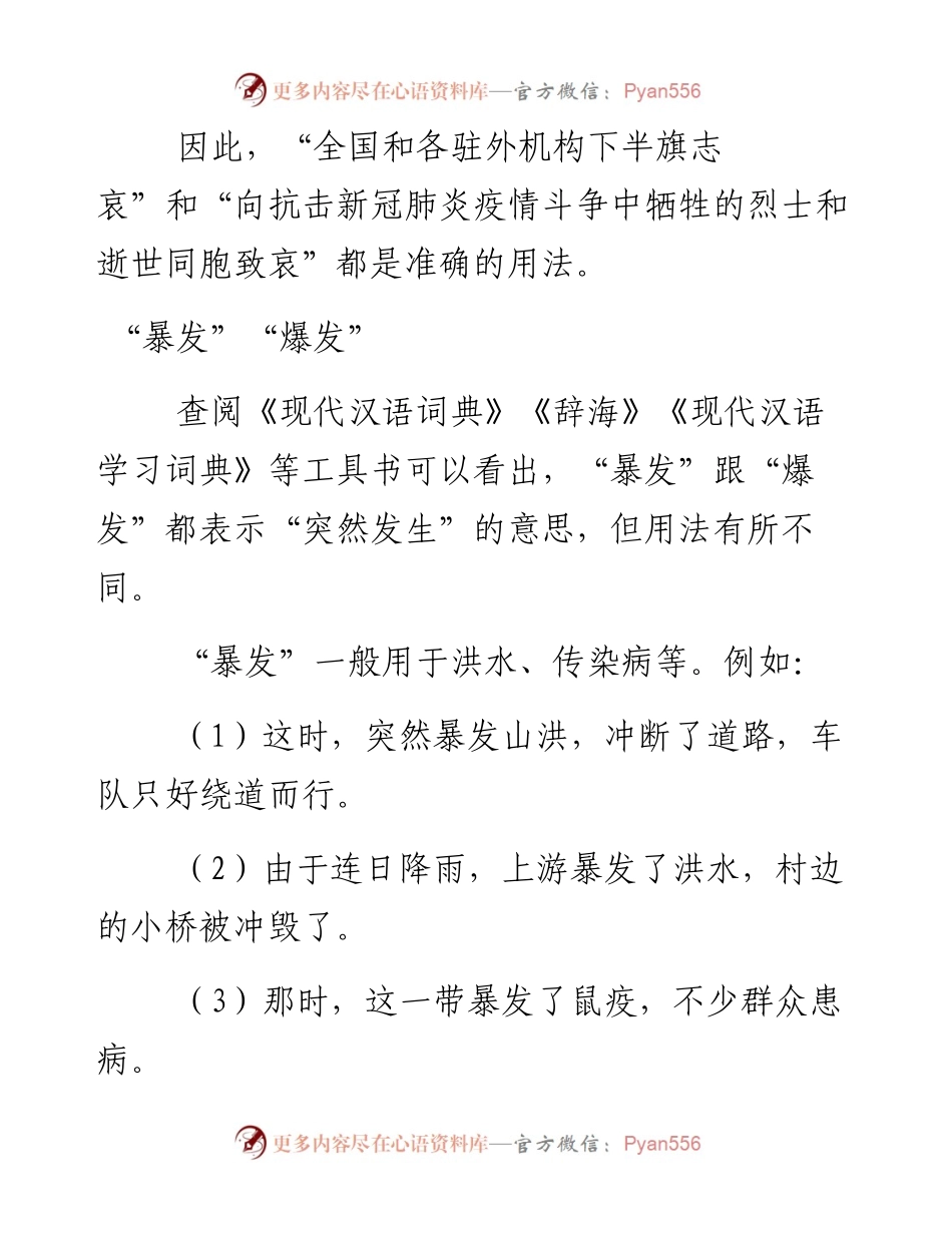 疫情防控中易搞混的几组词.docx_第2页