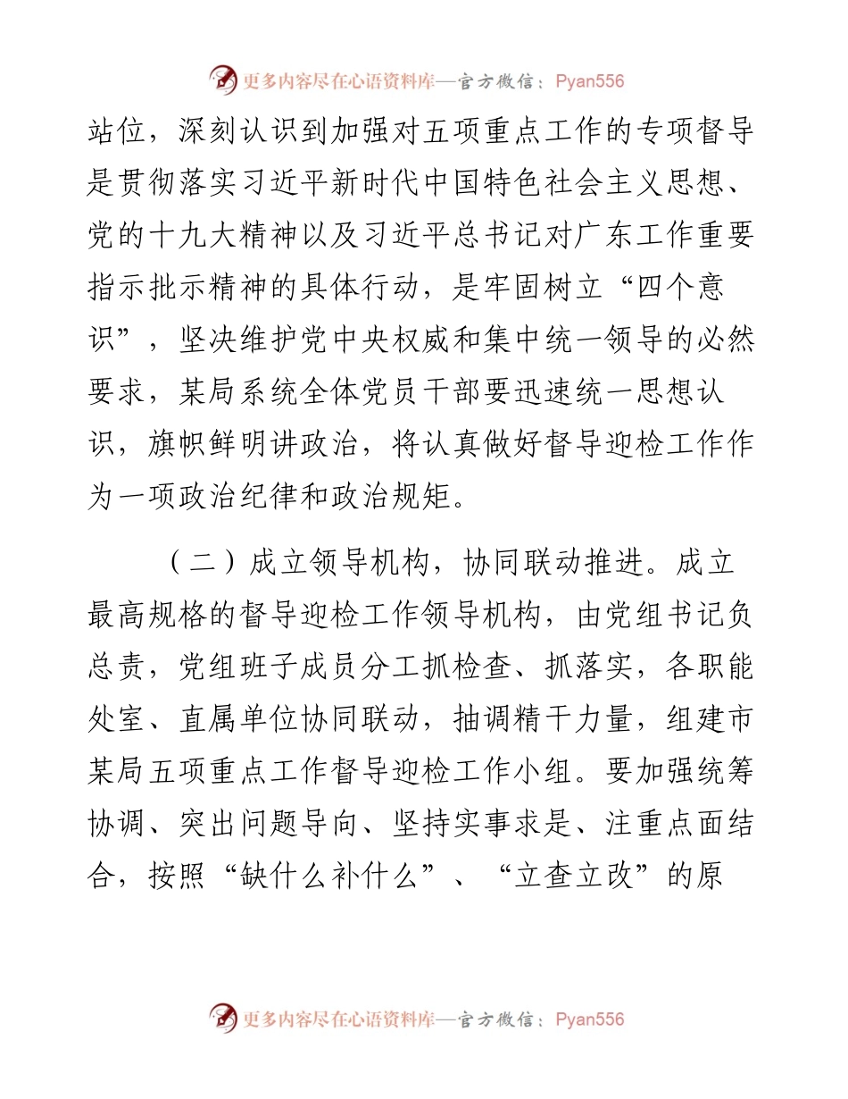 某局贯彻落实坚决全面彻底肃清李嘉万庆良流毒影响等五项重点工作实施方案（10400字）.docx_第2页