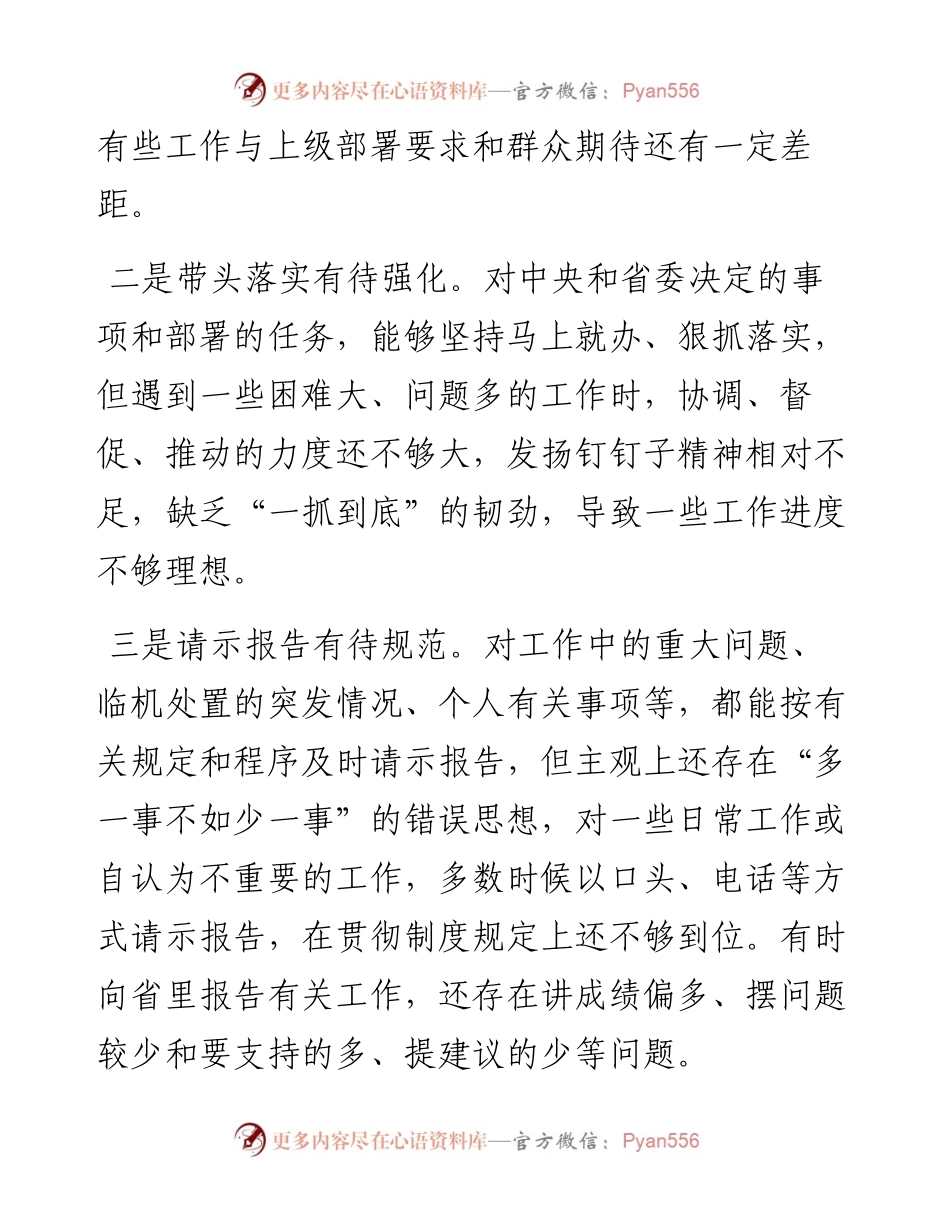 某市委书记度六个带头民主生活会个人剖析材料.docx_第2页