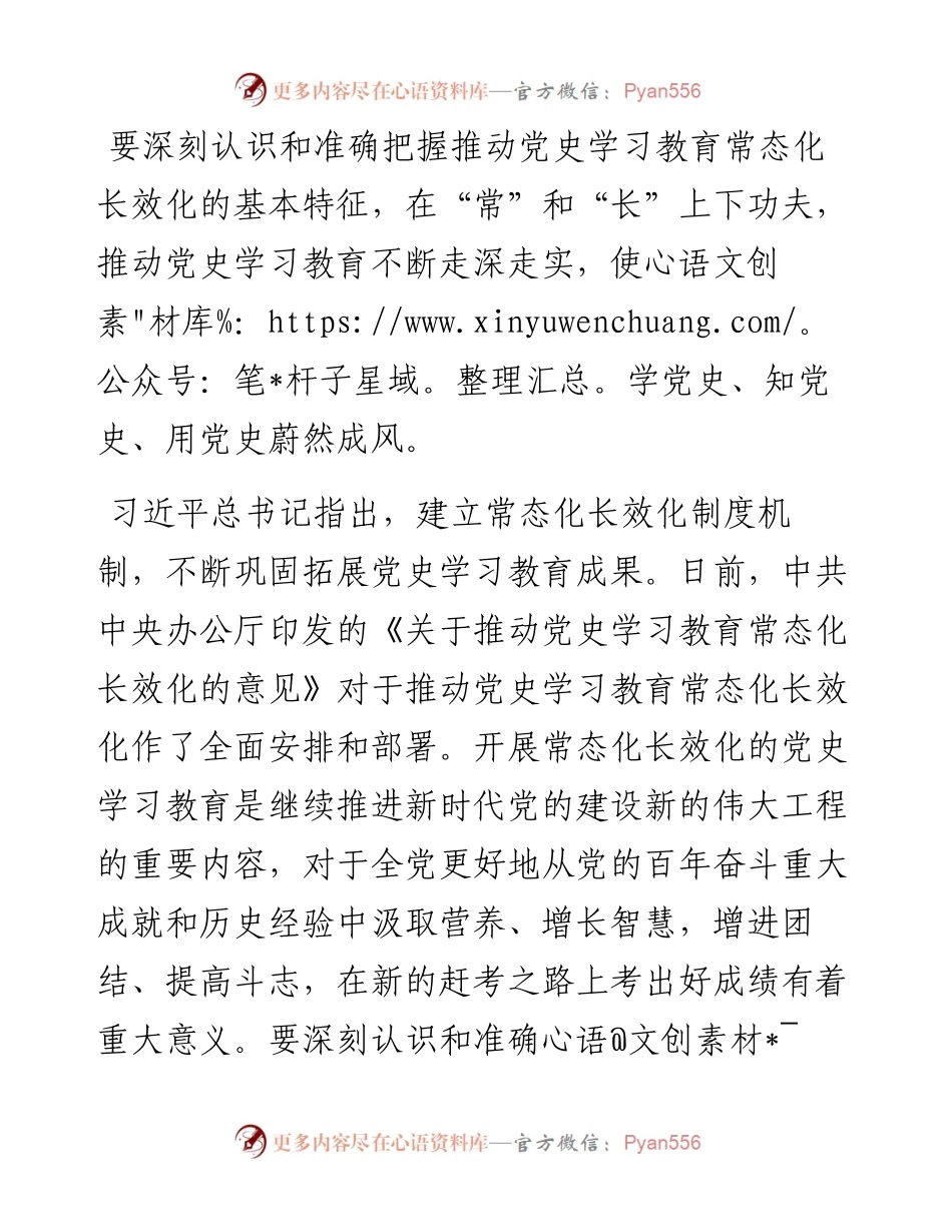 研讨发言：扎实推进党史学习教育常态化长效化.docx_第1页
