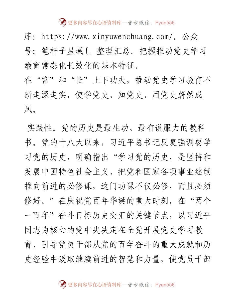 研讨发言：扎实推进党史学习教育常态化长效化.docx_第2页