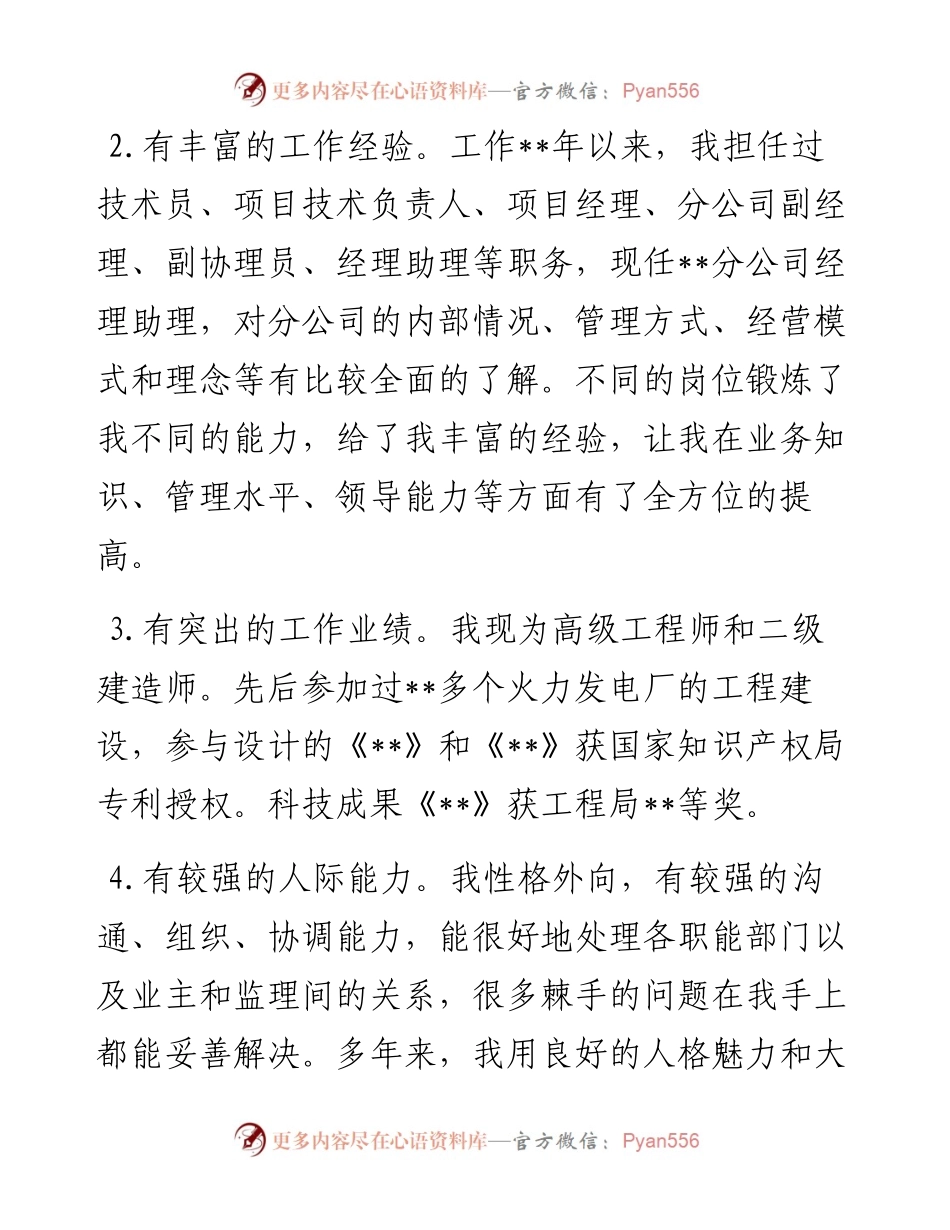 某公司生产副经理竞聘报告.docx_第2页