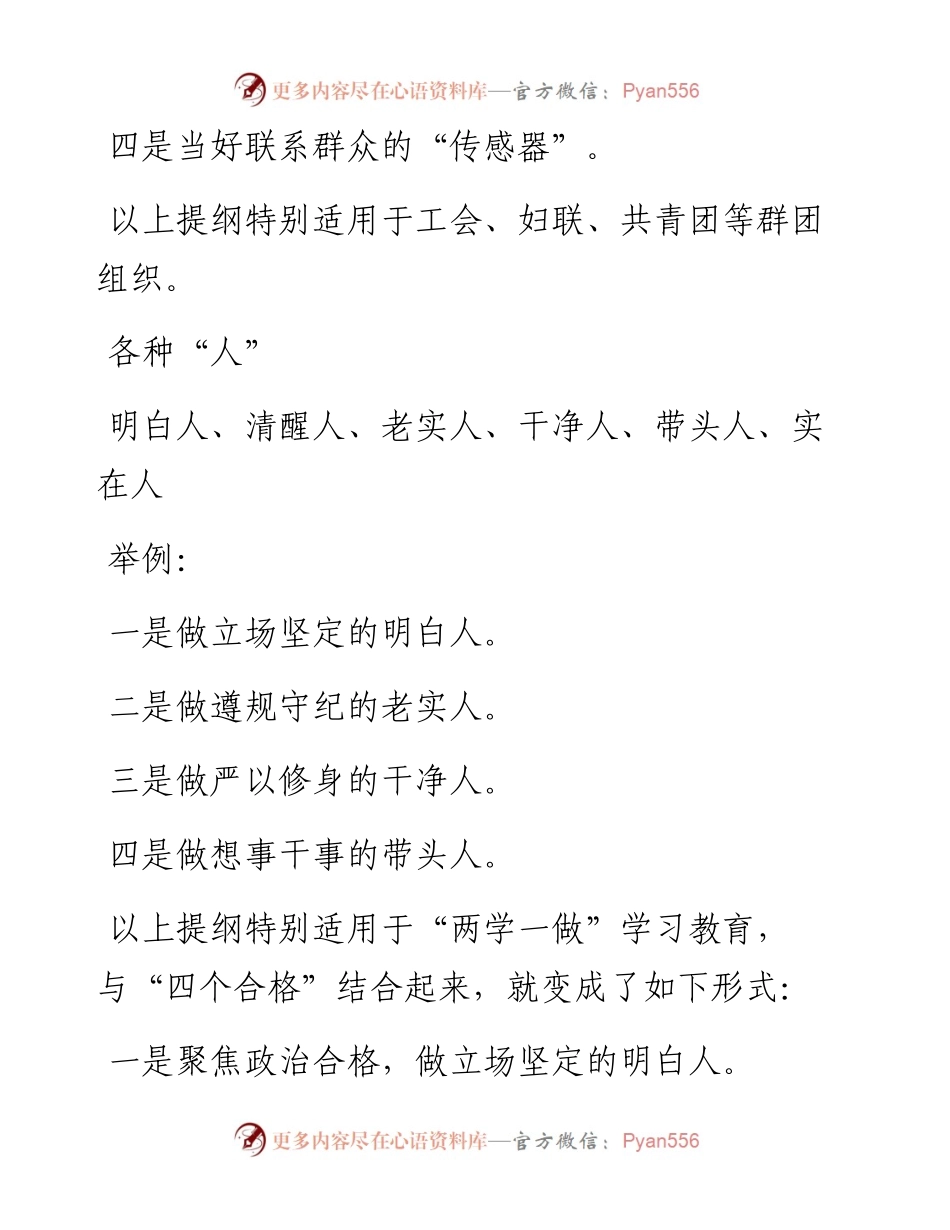 素材汇65-领导讲话小标题模板.docx_第1页