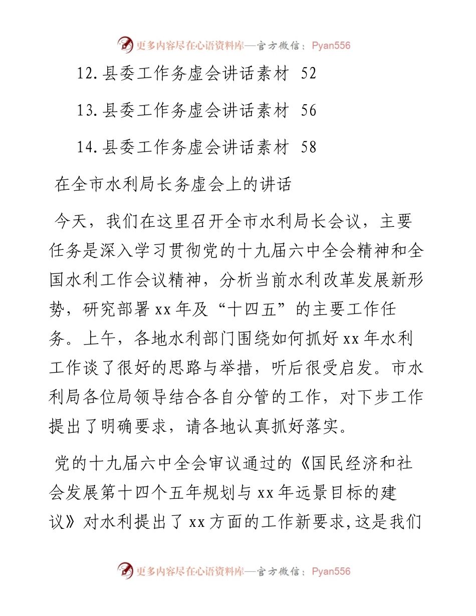 文汇系列4730--市县区工作务虚会领导讲话汇编（14篇）.docx_第2页