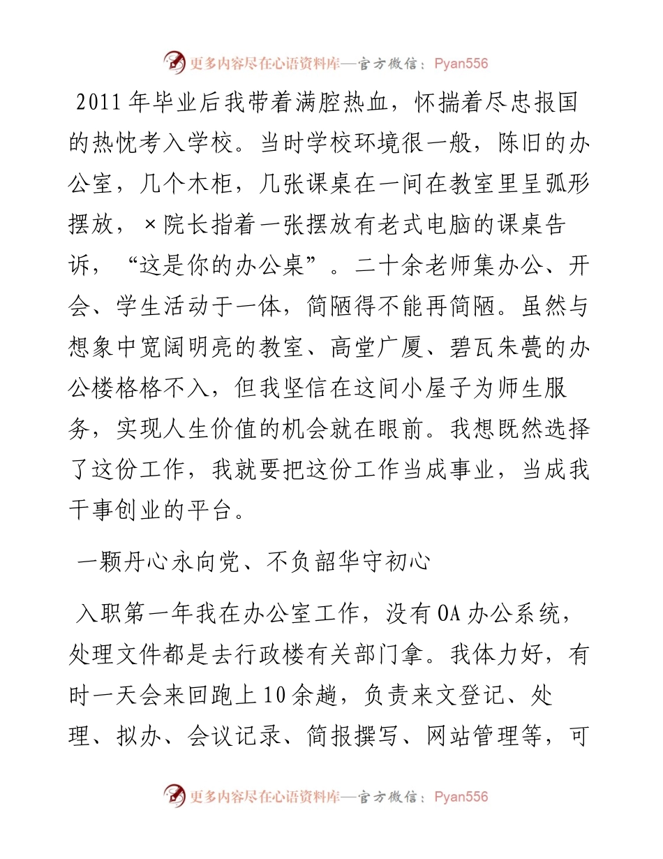 省级优秀共产党员在学院先进事迹报告会上的发言.docx_第1页