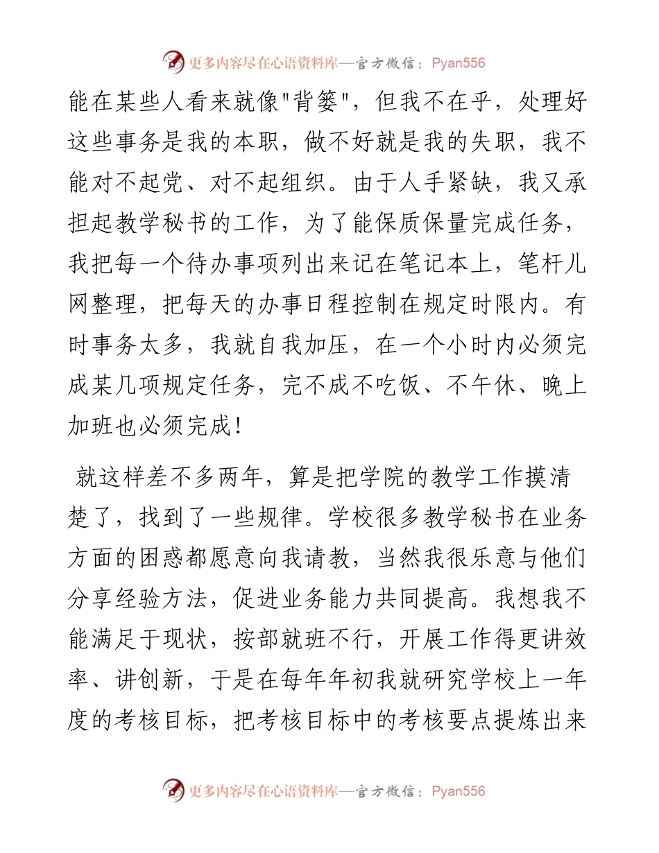 省级优秀共产党员在学院先进事迹报告会上的发言.docx_第2页