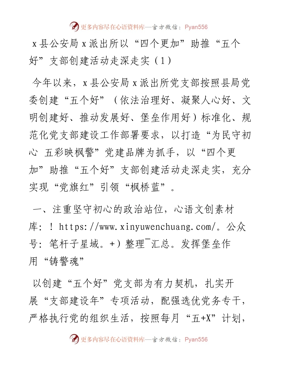文汇系列5780--五个好支部创建工作经验材料汇编.docx_第1页